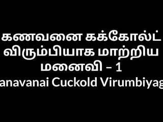 Tamil Aunty Sex Stories Kanavanai Cuckold Virumbiyaga 1 free video